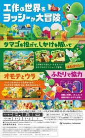 Yoshi's Crafted World - Box - Back (Japan) - 738x1200
