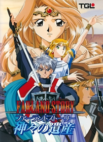 Farland Story: Kamigami no Isen - Box - Front - Reconstructed (Japan) - 800x1105