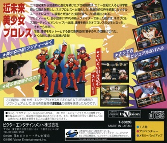 Metal Fighter Miku - Box - Back (Japan) - 1602x1370