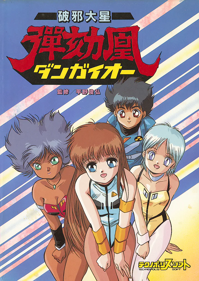 Haja Taisei Dangaioh - Box - Front (Japan) - 718x1013