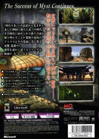 Myst III: Exile - Box - Back (Japan) - 570x800