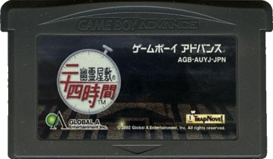 Yuurei Yashiki no Nijuuyon Jikan - Cart - Front (Japan) - 702x408