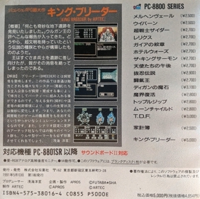 King Breeder - Box - Back (Japan) - 766x762