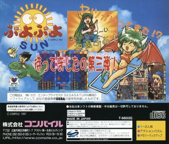 Puyo Puyo Sun - Box - Back (Japan) - 1606x1370