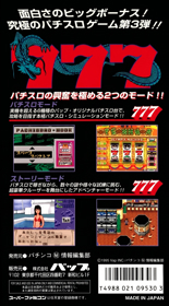 Hisshou 777 Fighter III: Kuroryuuou no Fukkatsu - Box - Back (Japan) - 1536x2774