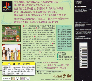 Angelique Special 2 - Box - Back (Japan) - 811x711