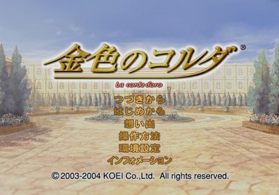 Kin'iro no Corda - Screenshot - Game Select (Japan) - 640x448