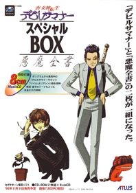 Shin Megami Tensei: Devil Summoner Special Box - Advertisement Flyer - Front (Japan) - 618x876