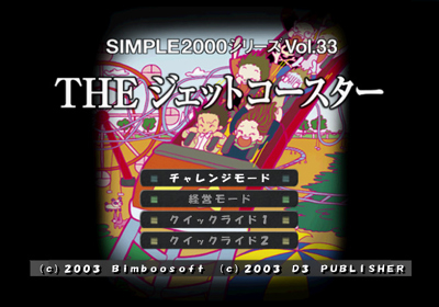 Rollercoaster World - Screenshot - Game Title (Japan) - 640x448