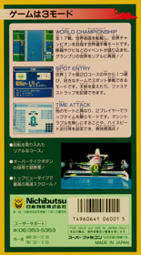 Super F1 Circus - Box - Back (Japan) - 1536x2774