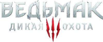 The Witcher 3: Wild Hunt - Clear Logo (Russia) - 2183x897