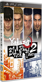 Kurohyō 2: Ryū ga Gotoku Ashura Hen - Box - 3D (World) - 296x581