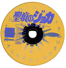 Seikon no Joker: Hikari to Yami no Seioujo - Disc (Japan) - 477x491