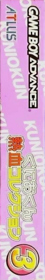 Kunio-kun Nekketsu Collection 3 - Box - Spine (Japan) - 144x895