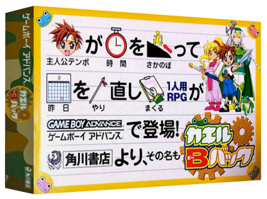 Kaeru B Back - Box - 3D (Japan) - 1327x989