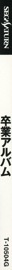 Sotsugyou Album - Box - Spine (Japan) - 61x1370