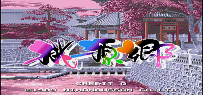 Tougenkyou - Screenshot - Game Title (Japan) - 512x240