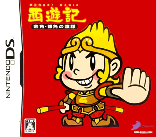 Saiyuuki: Kinkaku, Ginkaku no Inbou - Box - Front (Japan) - 963x849