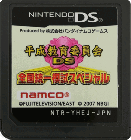 Heisei Kyouiku Iinkai DS - Cart - Front (Japan) - 888x949