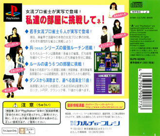 Pro Mahjong Tsuwamono Series: Joryuu Janshi ni Chousen: Watashi-tachi ni Chousen Shite ne! - Box - Back (Japan) - 3243x2763