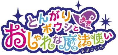 Tongari Boushi to Oshare na Mahou Tsukai - Clear Logo (Japan) - 4500x2106