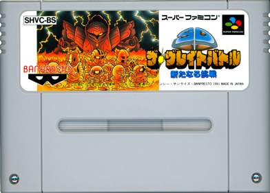 SD The Great Battle: Aratanaru Chousen - Cart - Front (Japan) - 1432x1025