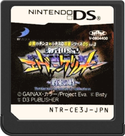 Hisshou Pachinko Pachi-Slot Kouryaku Series DS Vol. 3: Shinseiki Evangelion: Yakusoku no Toki - Cart - Front (Japan) - 517x564