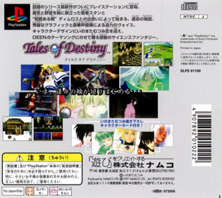 Tales of Destiny - Box - Back (Japan) - 574x512