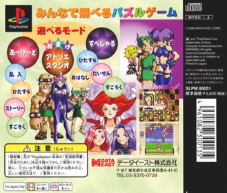 Magical Drop III - Box - Back (Japan) - 601x512