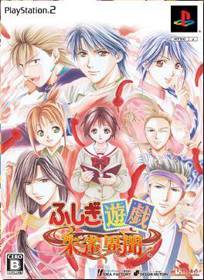 Fushigi Yuugi: Suzaku Ibun - Box - Front (Japan) - 264x362