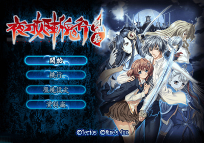 Yatohime Zankikou: Ken no Maki - Screenshot - Game Select (Japan) - 640x448