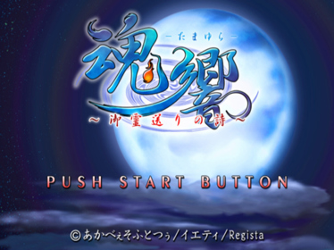 Tamayura: Mitama Okuri no Uta - Screenshot - Game Title (Japan) - 640x480