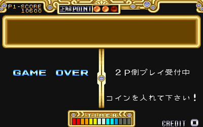 Adventure Quiz: Capcom World - Screenshot - Game Over (Japan) - 384x240