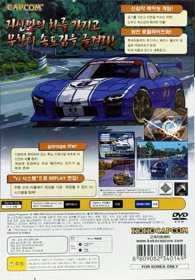 Auto Modellista - Box - Back (Korea) - 734x1053
