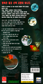 Command & Conquer: Red Alert - Box - Back (Korea) - 796x1535