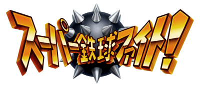 Super Tekkyuu Fight! - Clear Logo (Japan) - 3216x1407