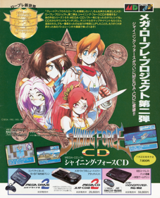 Shining Force CD - Advertisement Flyer - Back (Japan) - 1228x1520
