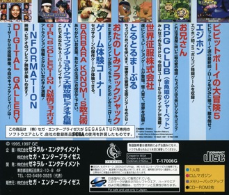 Game-Ware Vol. 5 - Box - Back (Japan) - 1608x1370