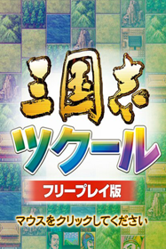 Romance of the Three Kingdoms Maker - Box - Front (Japan) - 600x900