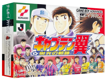 Captain Tsubasa: Eikou no Kiseki - Box - 3D (Japan) - 1327x989