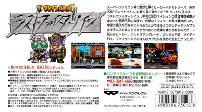 The Great Battle II: Last Fighter Twin - Box - Back (Japan) - 2770x1536