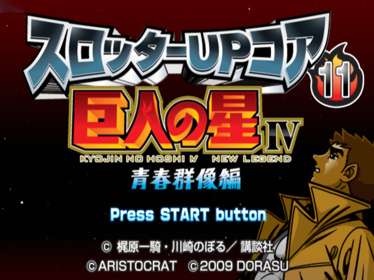 Slotter Up Core 11: Kyojin no Hoshi IV: Seishun Gunzou-hen - Screenshot - Game Title (Japan) - 640x480