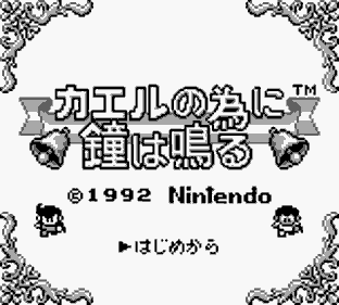 Kaeru no tame ni Kane wa Naru - Screenshot - Game Title (Japan) - 160x144