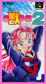 Yuujin Janjuu Gakuen 2 - Box - Front (Japan) - 1536x2774