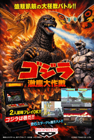 Godzilla - Box - Front (Japan) - 1024x1536