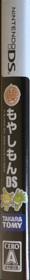Moyashimon DS - Box - Spine (Japan) - 131x1222