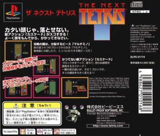 The Next Tetris - Box - Back (Japan) - 603x512