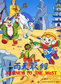 Journey to the West - Box - Front - Reconstructed (China) - 1280x1744