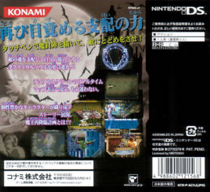 Castlevania: Dawn of Sorrow - Box - Back (Japan) - 640x584