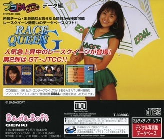 Private Idol Disc: Data Hen Race Queen G - Box - Back (Japan) - 1608x1370